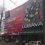 Ð¢Ð Ð¦ Â«ÐÑÐ±Ð°Ð²Ð° Ð¡ÑÑÑÂ»